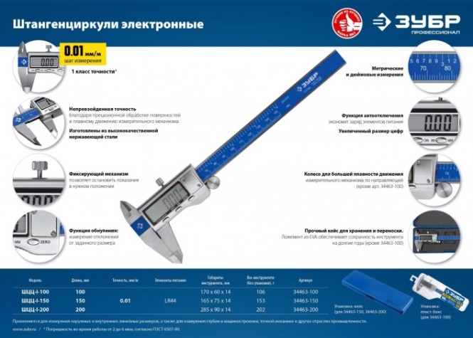 Штангенциркуль электронный ЗУБР ШЦЦ-I-100-0,01 нерж сталь, 100мм [34463-100]
