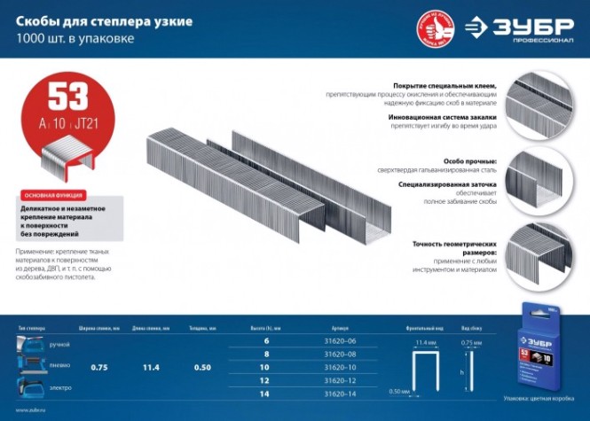 Скоба ЗУБР МАСТЕР 31620-06_z01 6 мм тонкие тип 53, 1000 шт [31620-06_z01]