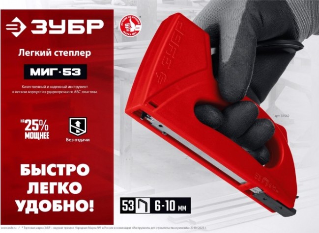 Скобозабиватель ручной ЗУБР 31562 легкий тип 53(6-10мм), миг-53