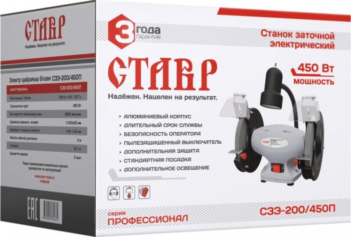 Станок заточной СТАВР Профессионал СЗЭ-200/450П лампа для освещения [ст200-450псзэ]