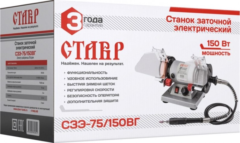 Станок заточной СТАВР СЗЭ-75/150ВГ c гравером [ст75-150вг]