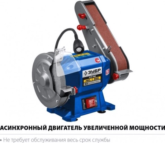 Станок заточной ЗУБР ПТЛ-150 «ПРОФЕССИОНАЛ»