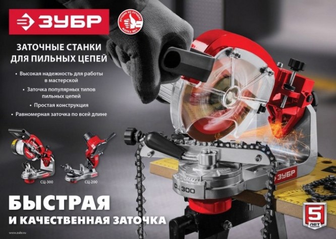 Станок заточной ЗУБР СЦ-300 для заточки цепей Станок заточной ЗУБР СЦ-300 для заточки цепей