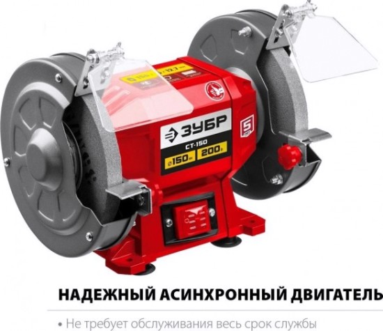 Станок заточной ЗУБР СТ-150