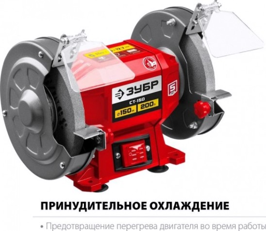 Станок заточной ЗУБР СТ-150