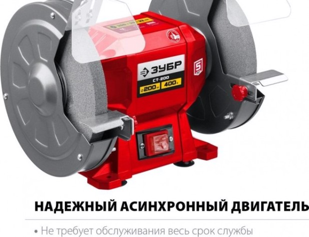 Станок заточной ЗУБР СТ-200