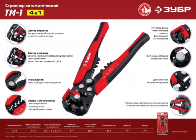 Стриппер автоматический многофункциональный ЗУБР МАСТЕР ТМ-1 [22645]
