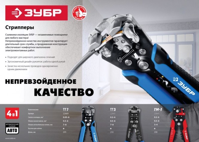 Стриппер автоматический многофункциональный ЗУБР ТТ-3 0.2-6 [22641]