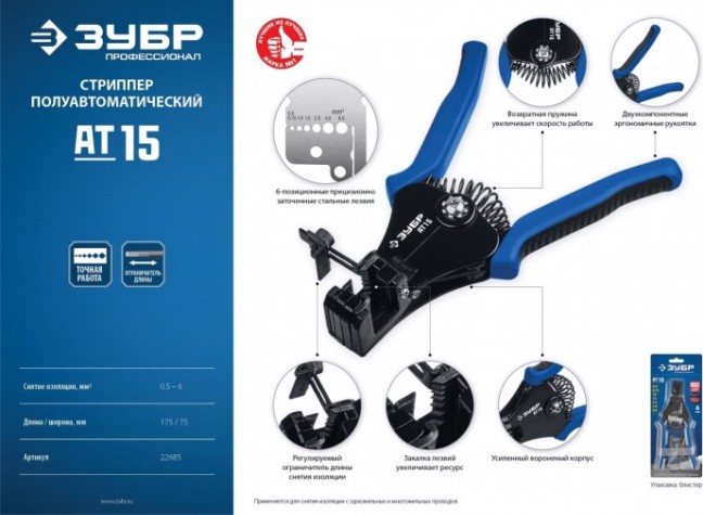 Стриппер полуавтоматический ЗУБР АT-15 0.5-6 мм2, [22685]