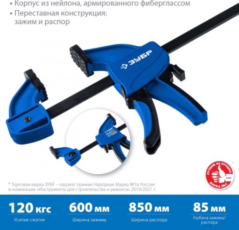 Струбцина быстрозажимная ЗУБР ППС-600/85 пистолетная [32241-60]