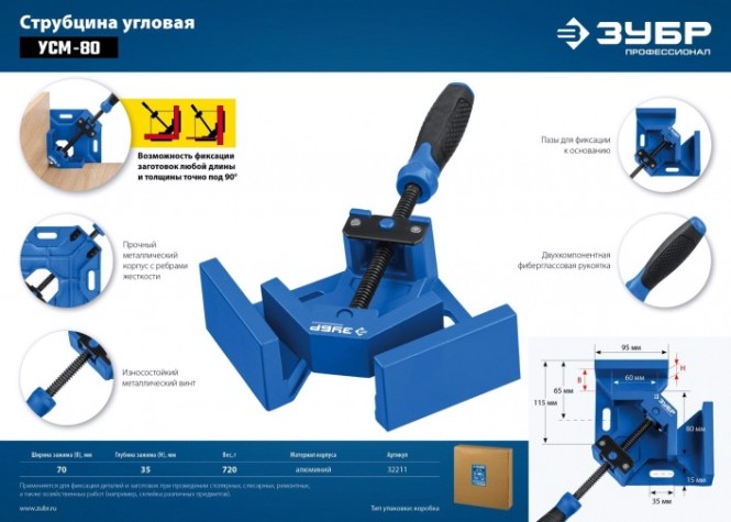 Струбцина угловая ЗУБР ПРОФЕССИОНАЛ усм-80 2х80 мм, [32211]