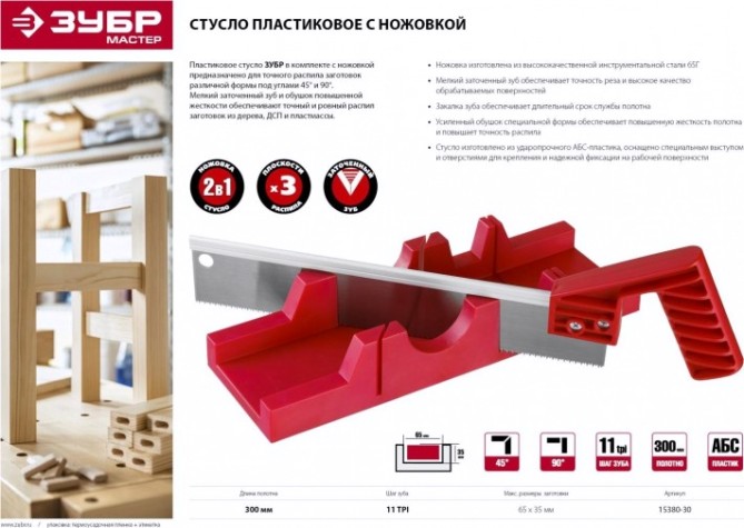 Стусло ЗУБР ПРОФЕССИОНАЛ 65х35мм, набор пластиковое+пила 300мм [15380-30_z01]