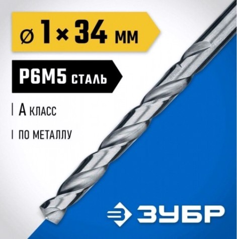 Сверло по металлу ЗУБР ПРОФЕССИОНАЛ 1.0х34мм, сталь р6м5, класс а [29625-1]