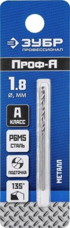 Сверло по металлу ЗУБР ПРОФЕССИОНАЛ 1.8х46мм, сталь р6м5, класс а [29625-1.8]