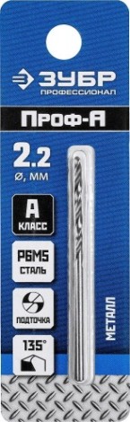 Сверло по металлу ЗУБР ПРОФЕССИОНАЛ 2.2х53мм, сталь р6м5, класс а [29625-2.2]