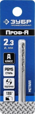 Сверло по металлу ЗУБР ПРОФЕССИОНАЛ 2.3х53мм, сталь р6м5, класс а [29625-2.3]