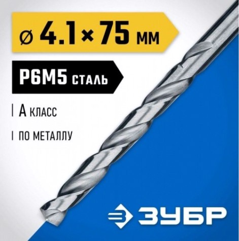 Сверло по металлу ЗУБР ПРОФЕССИОНАЛ 4.1х75мм, сталь р6м5, класс а [29625-4.1]