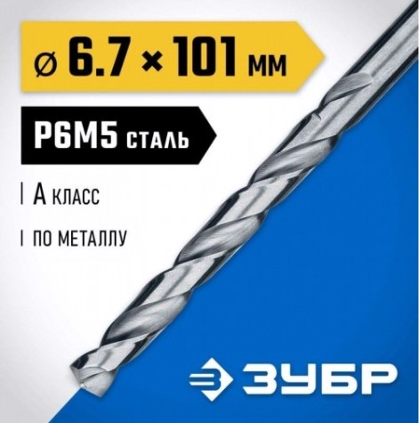 Сверло по металлу ЗУБР ПРОФЕССИОНАЛ 6.7х101мм, сталь р6м5, класс а [29625-6.7]