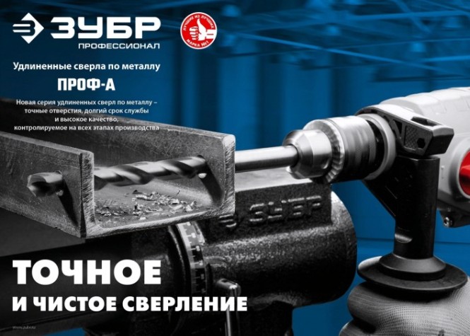 Сверло по металлу ЗУБР ПРОФЕССИОНАЛ 8,5х165мм, удлиненное сталь р6м5, класс а [29624-8.5]