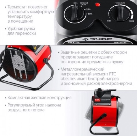 Тепловая пушка электрическая ЗУБР ТПК-5Р мкн Тепловая пушка электрическая ЗУБР ТПК-5Р мкн