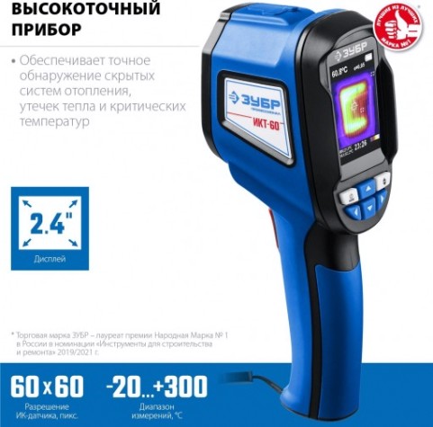Тепловизор ЗУБР ИКТ-60 [45755]