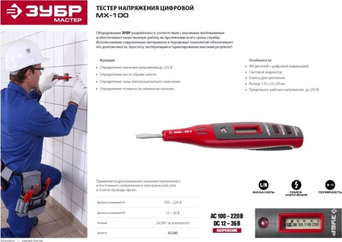 Тестер ЗУБР Мастер цифровой со световым индикатором, 140мм [45240]