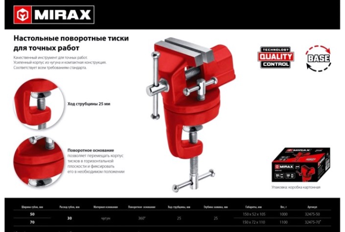 Тиски Mirax 32475-70 настольные, поворотные для точных работ 70 мм