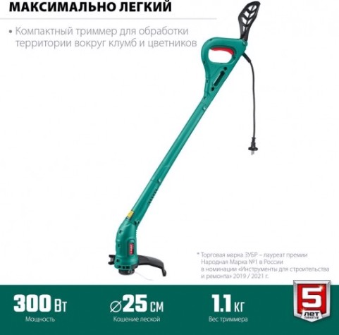 Триммер электрический ЗУБР ТСН-25-300