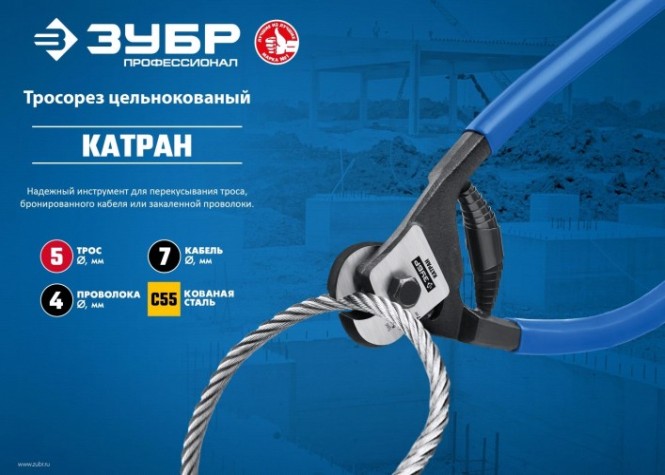 Тросорез ЗУБР КАТРАН цельнокованный 200 мм [23346]