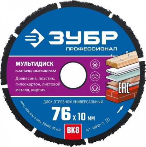 Твердосплавный диск универсальный ЗУБР МУЛЬТИДИСК 76х10 мм для УШМ [36859-76_z01]