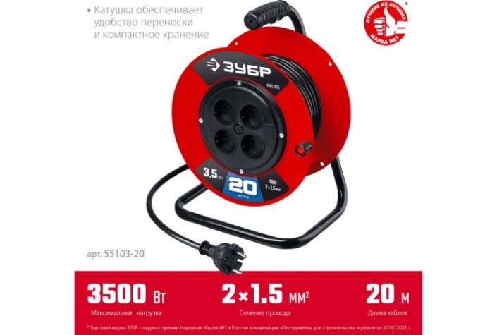 Удлинитель на катушке ЗУБР 55103-20 силовой пвс 2х1.5 20м 3500вт, пвс 215