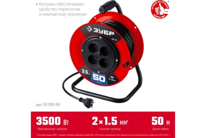 Удлинитель на катушке ЗУБР 55103-50 силовой пвс 2х1.5 50м 3500вт, пвс 215