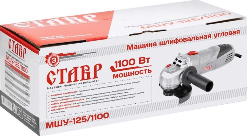 Угловая шлифмашина сетевая СТАВР МШУ-125/1100 [ст125-1100]