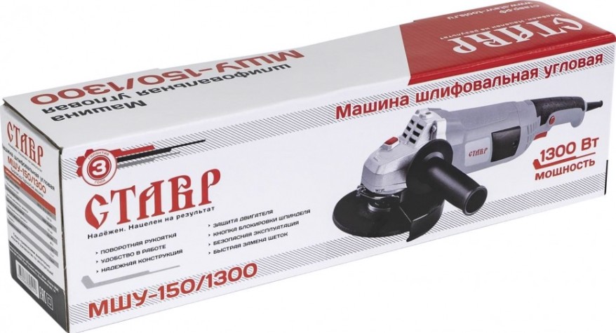 Угловая шлифмашина сетевая СТАВР МШУ-150/1300 [ст150-1300]