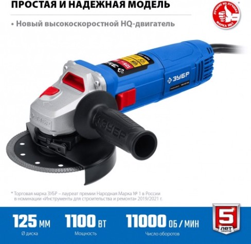 Угловая шлифмашина сетевая ЗУБР Профессионал УШМ-П125-1100 [УШМ-П125-1100]