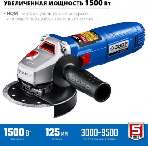 Угловая шлифмашина сетевая ЗУБР УШМ-П125-1500 ЭПСТ Профессионал
