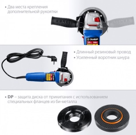 Угловая шлифмашина сетевая ЗУБР УШМ-П125-1500 ЭПСТ Профессионал