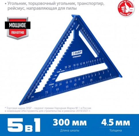 Угольник ЗУБР Кровельщик универсальный, 300 мм, 5-в-1 [34391-30]