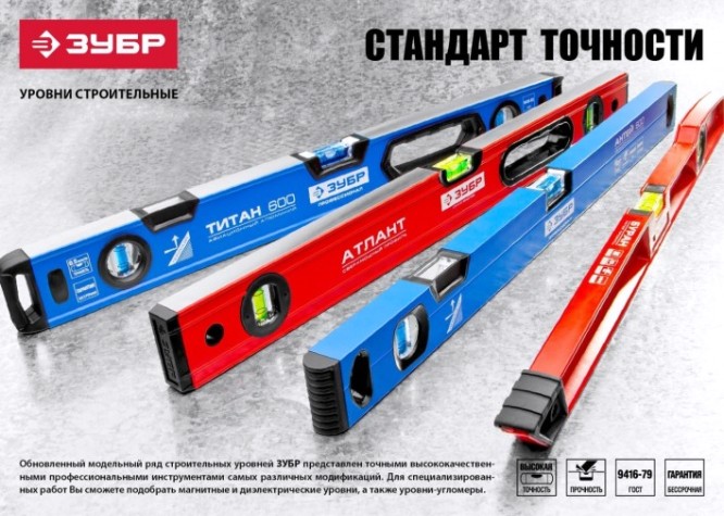 Уровень строительный ЗУБР Двутавр 1500 мм, с профилем [4-34583-150_z01]