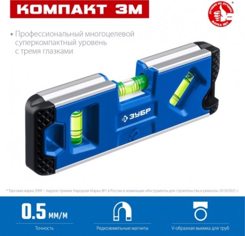 Уровень строительный ЗУБР Компакт3 магнитный 150 мм [34552]