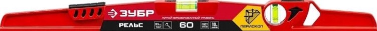 Уровень строительный ЗУБР Рельс 600 мм, с зеркальным глазком [34724-060]