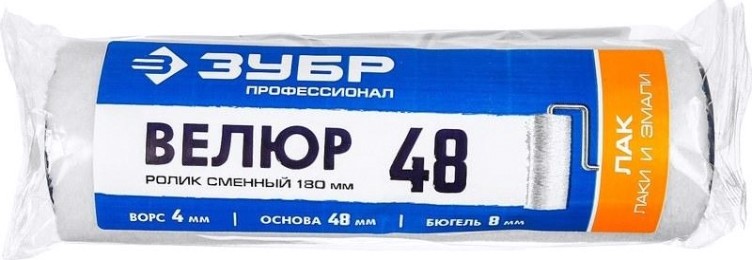 Валик сменный ЗУБР ВЕЛЮР 48 180 мм, d=48 мм, ворс 4 мм, ручка d=8 мм, [02514-18]