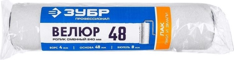 Валик сменный ЗУБР ВЕЛЮР 48 240 мм, d=48 мм, ворс 4 мм, ручка d=8 мм, [02514-24]