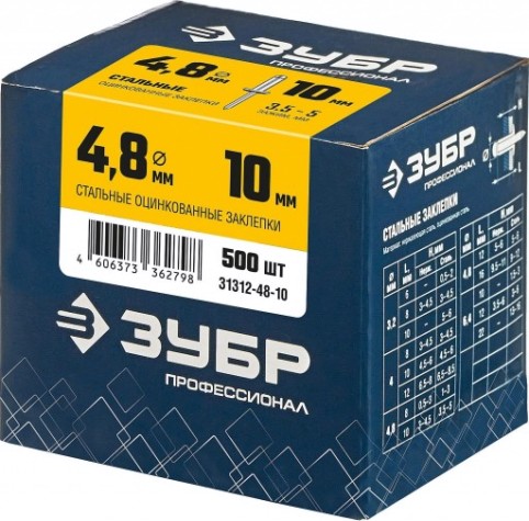 Заклепка стальная ЗУБР 4,8 х 10 (уп. 500 шт.) [31312-48-10]